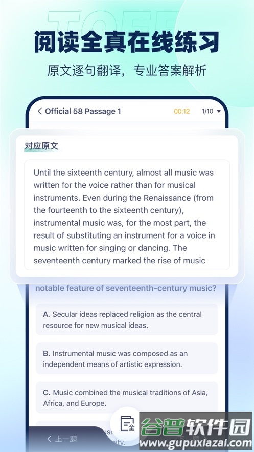 新东方托福Pro app截图3