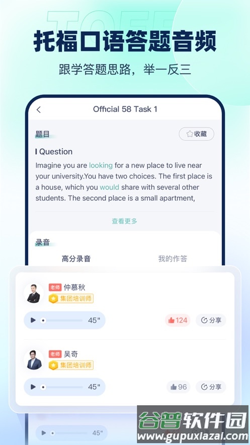 新东方托福Pro app截图4