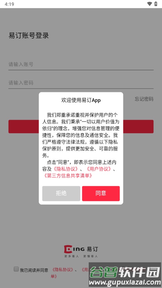 易订app官方下载截图2