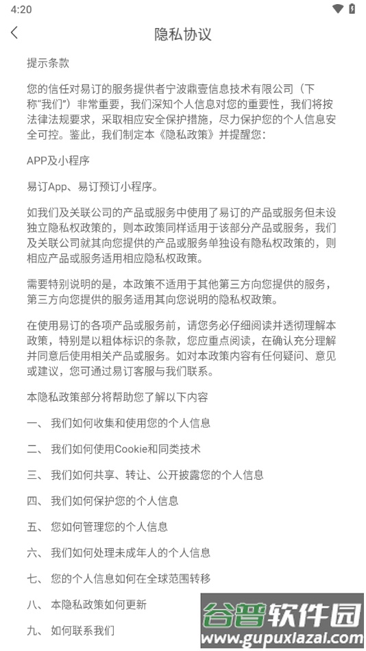 易订app官方下载截图4
