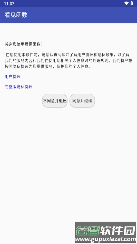 看见函数app下载截图1