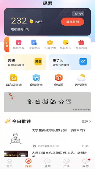 pu口袋校园app官方版截图1