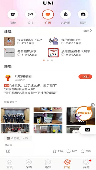 pu口袋校园app官方版截图2