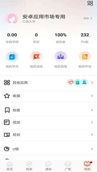 pu口袋校园app官方版截图3