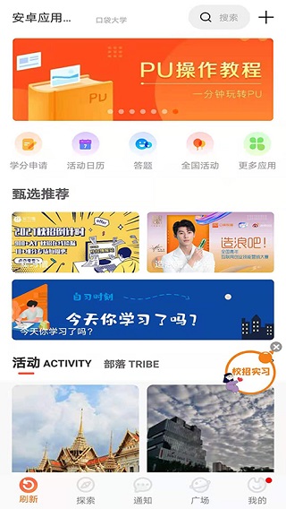 pu口袋校园app官方版截图4