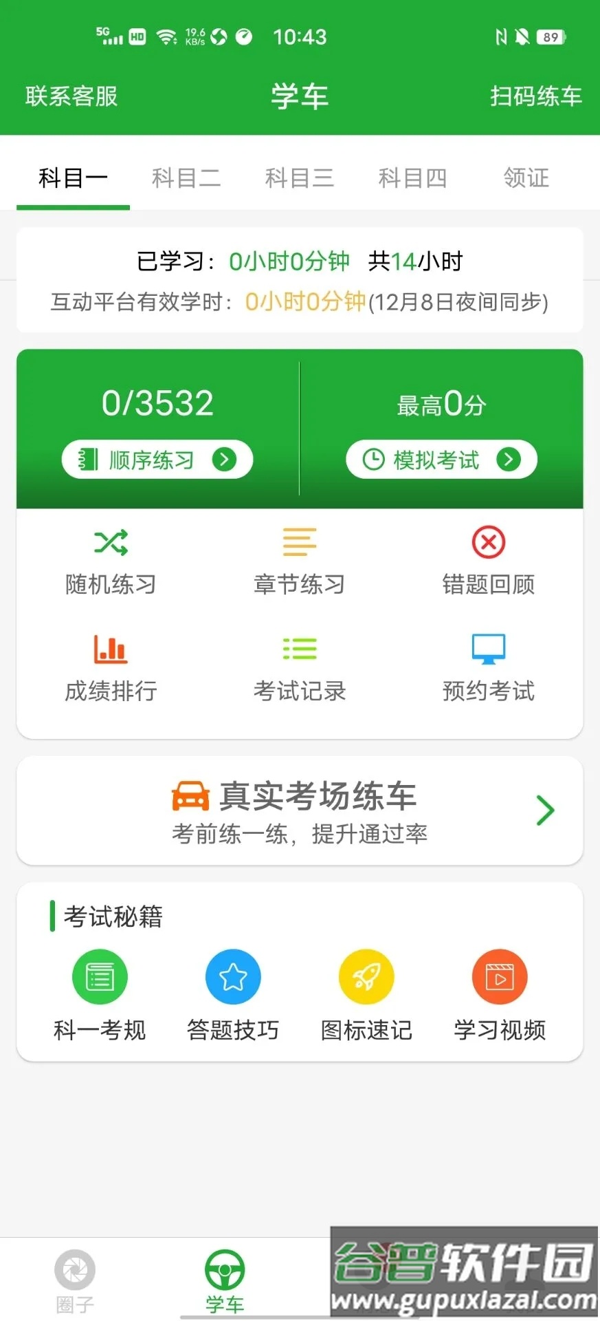 约驾校官方下载截图1