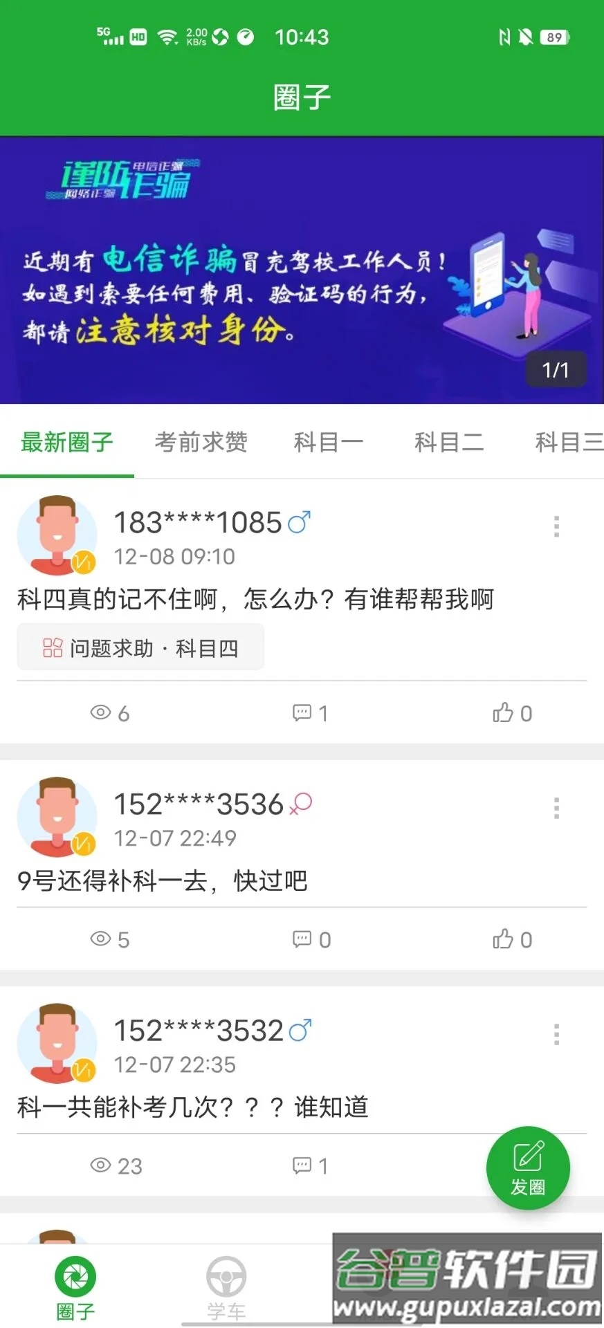 约驾校官方下载截图2