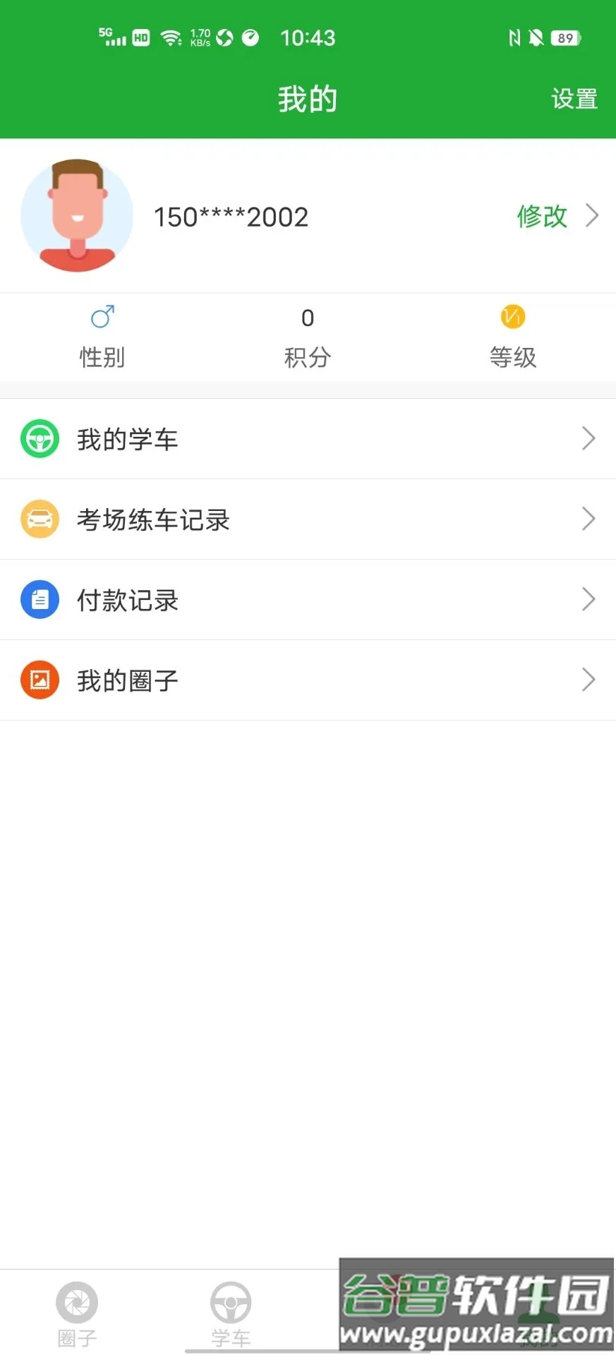 约驾校官方下载截图3