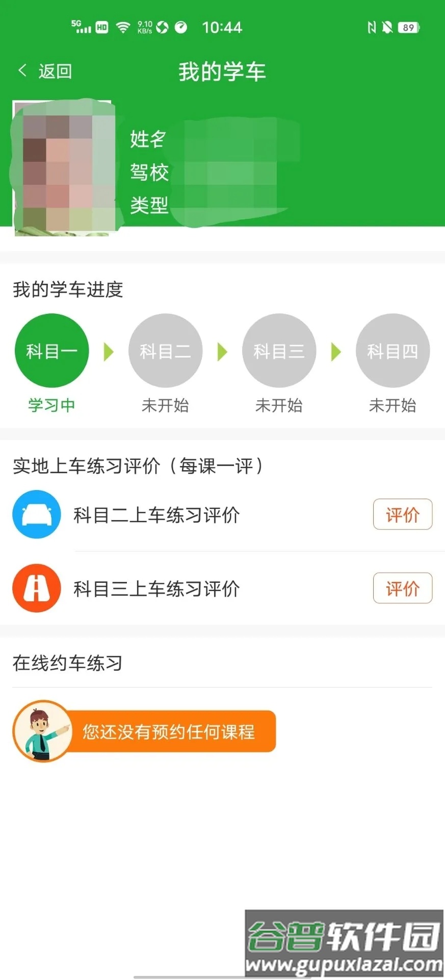 约驾校官方下载截图4