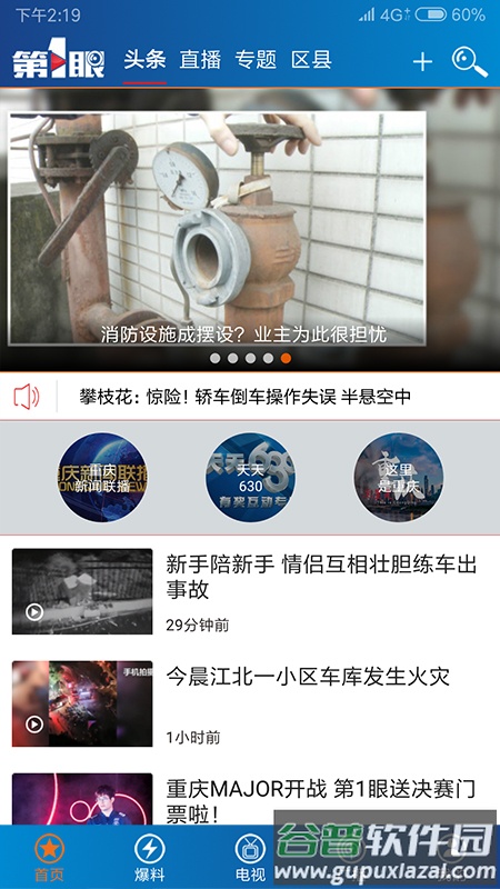 第1眼新闻app下载2023截图1