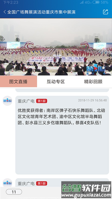 第1眼新闻app下载2023截图3