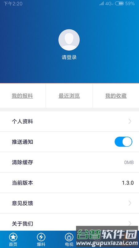 第1眼新闻app下载2023截图4