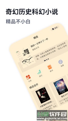 独阅读小说app下载最新版截图3