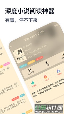 独阅读小说app下载最新版截图4
