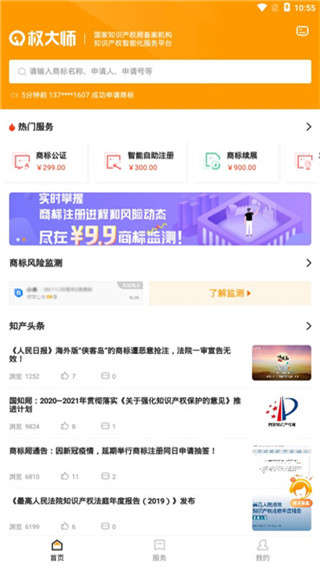 权大师app最新版截图5