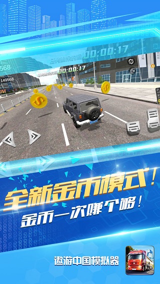 遨游中国模拟器游戏手机版截图1