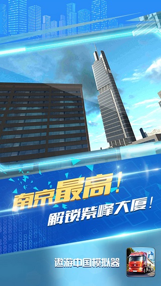 遨游中国模拟器游戏手机版截图2