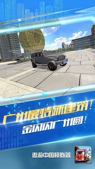 遨游中国模拟器游戏手机版截图5