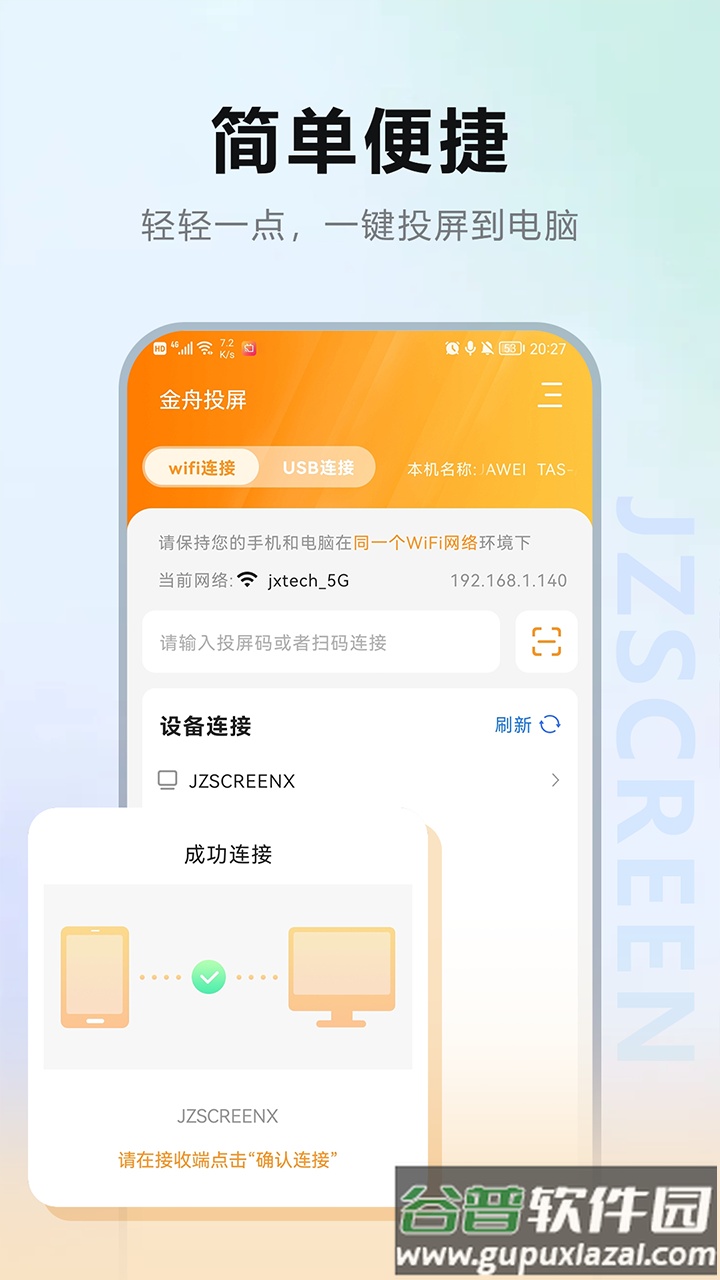 金舟投屏app下载截图1