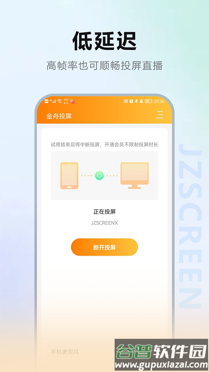 金舟投屏app下载截图2