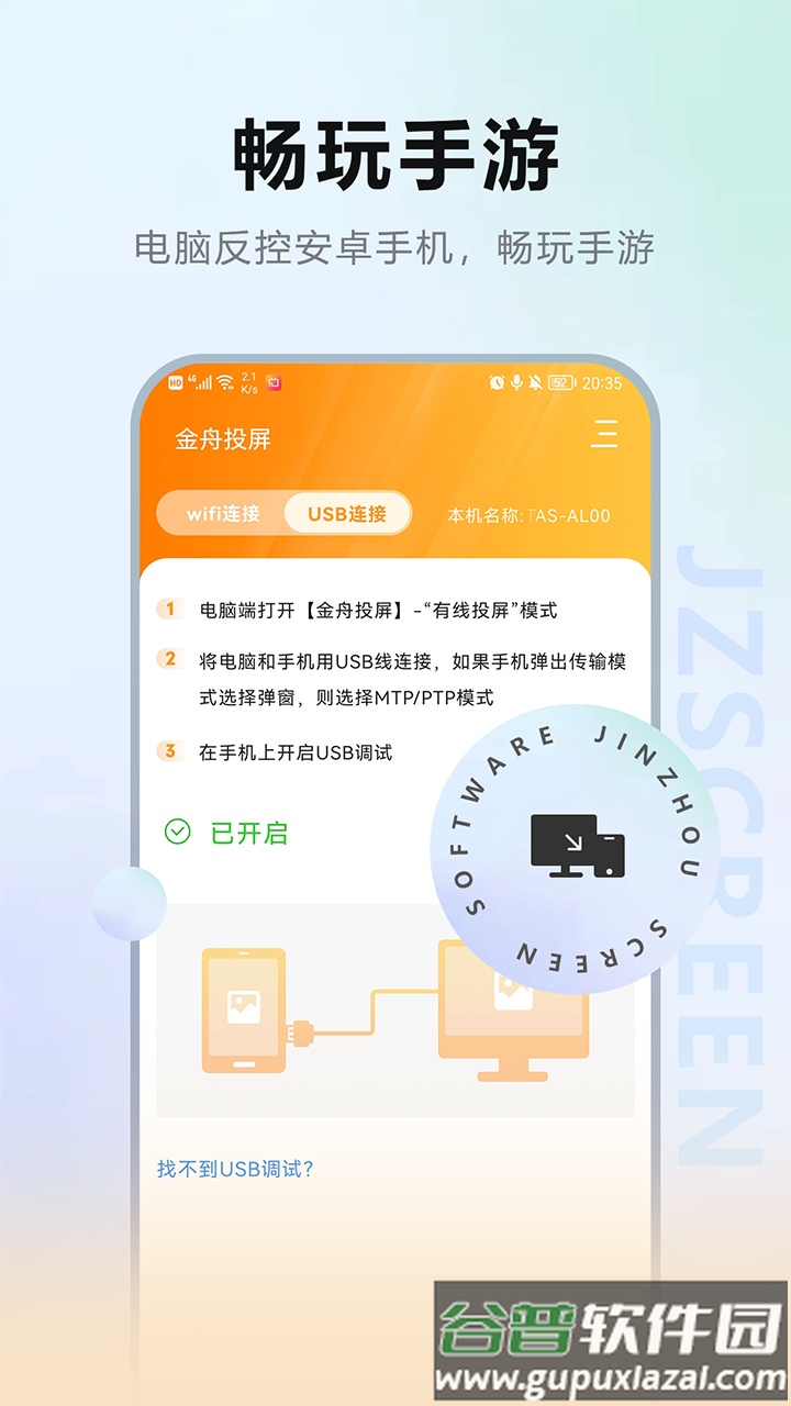 金舟投屏app下载截图3