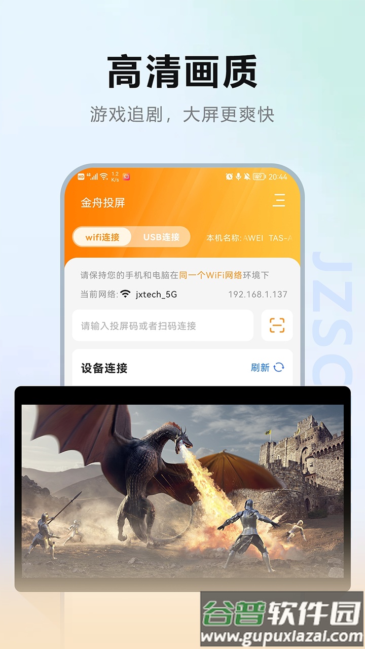 金舟投屏app下载截图4