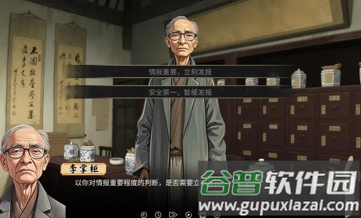 谍影余烬手机版下载截图2