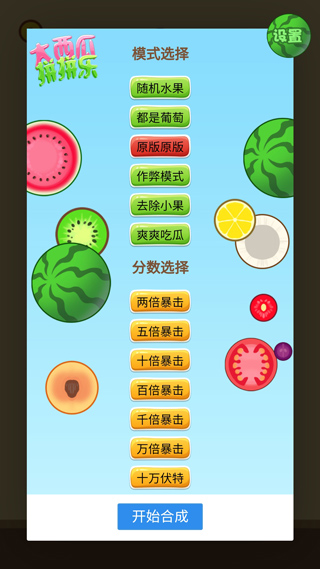合成大西瓜红包版官方正版截图3