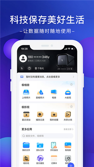 极空间app官方版截图1