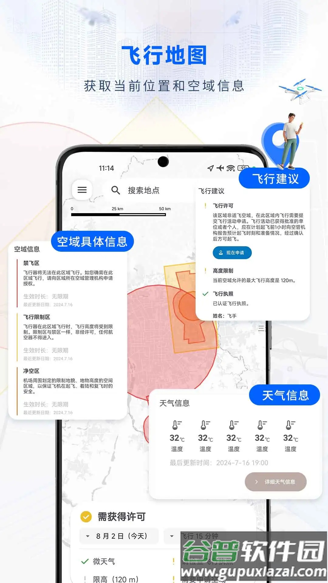 嗖嗖fly下载安卓版截图4