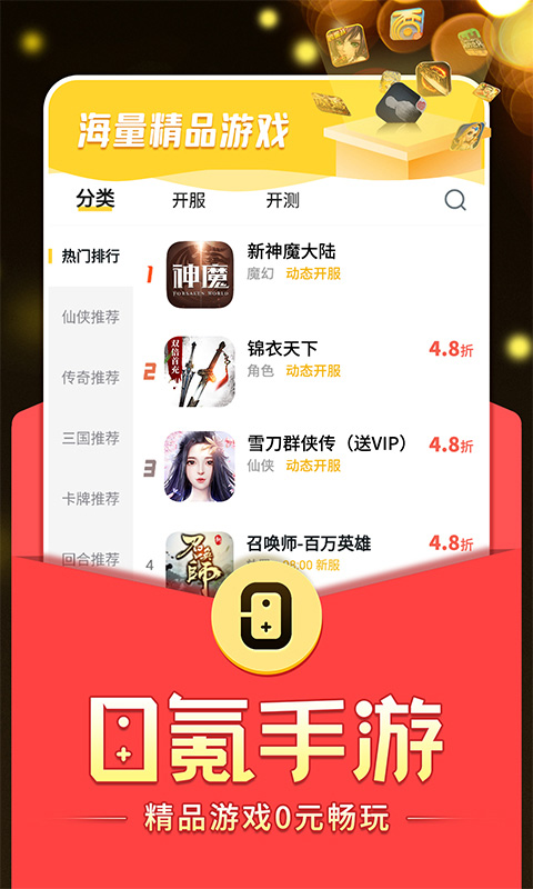 0氪手游平台app官方版截图3
