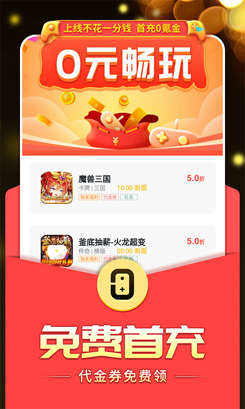 0氪手游平台app官方版截图5