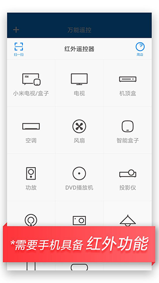 万能遥控电视遥控器截图3