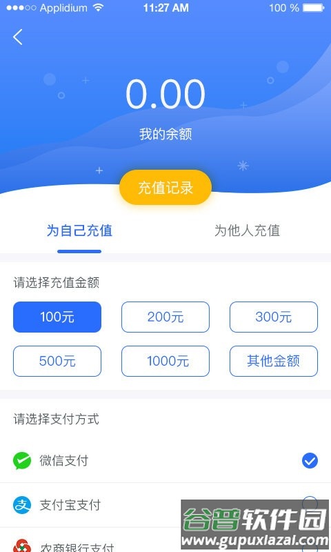 隧e通app下载安装截图1