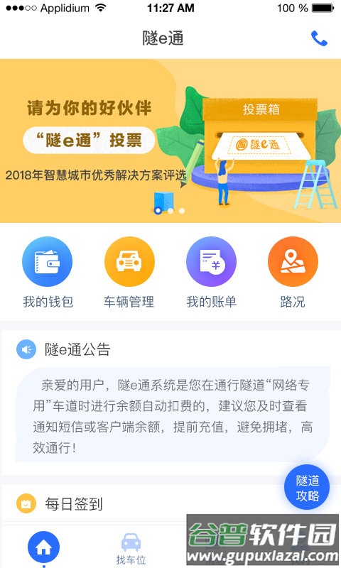 隧e通app下载安装截图2