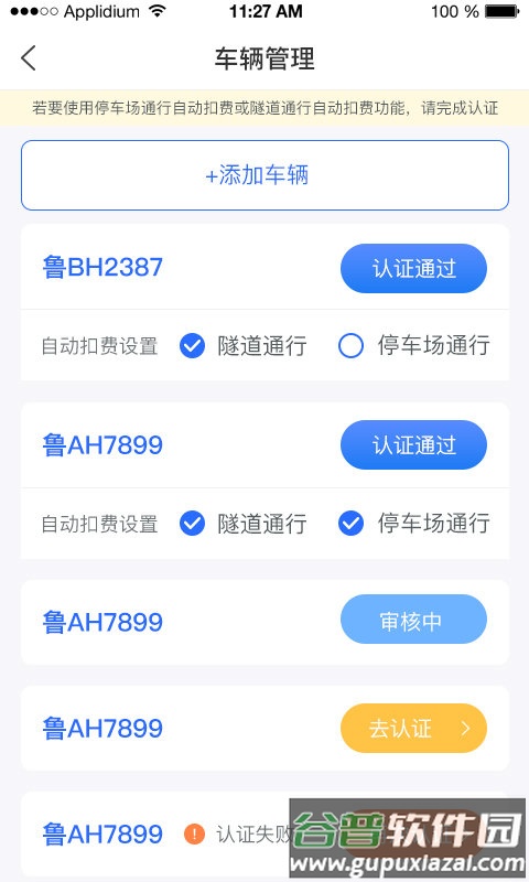 隧e通app下载安装截图3