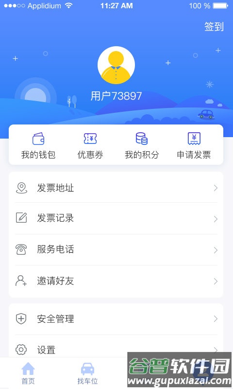 隧e通app下载安装截图4
