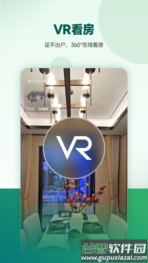优居找房app截图1