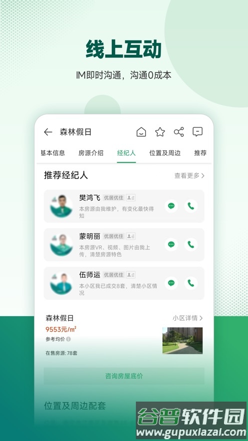 优居找房app截图2