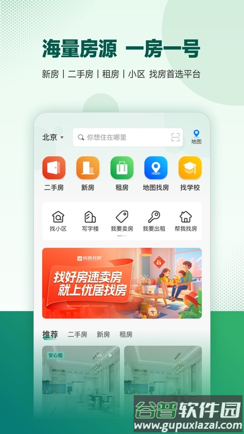 优居找房app截图3