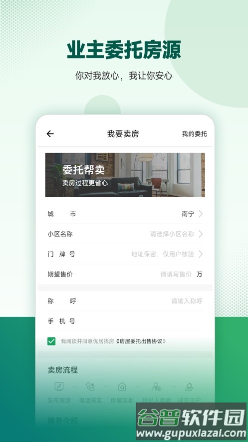 优居找房app截图4