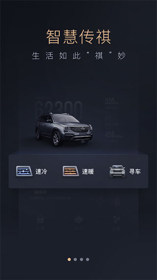 智慧传祺汽车app最新版本截图1