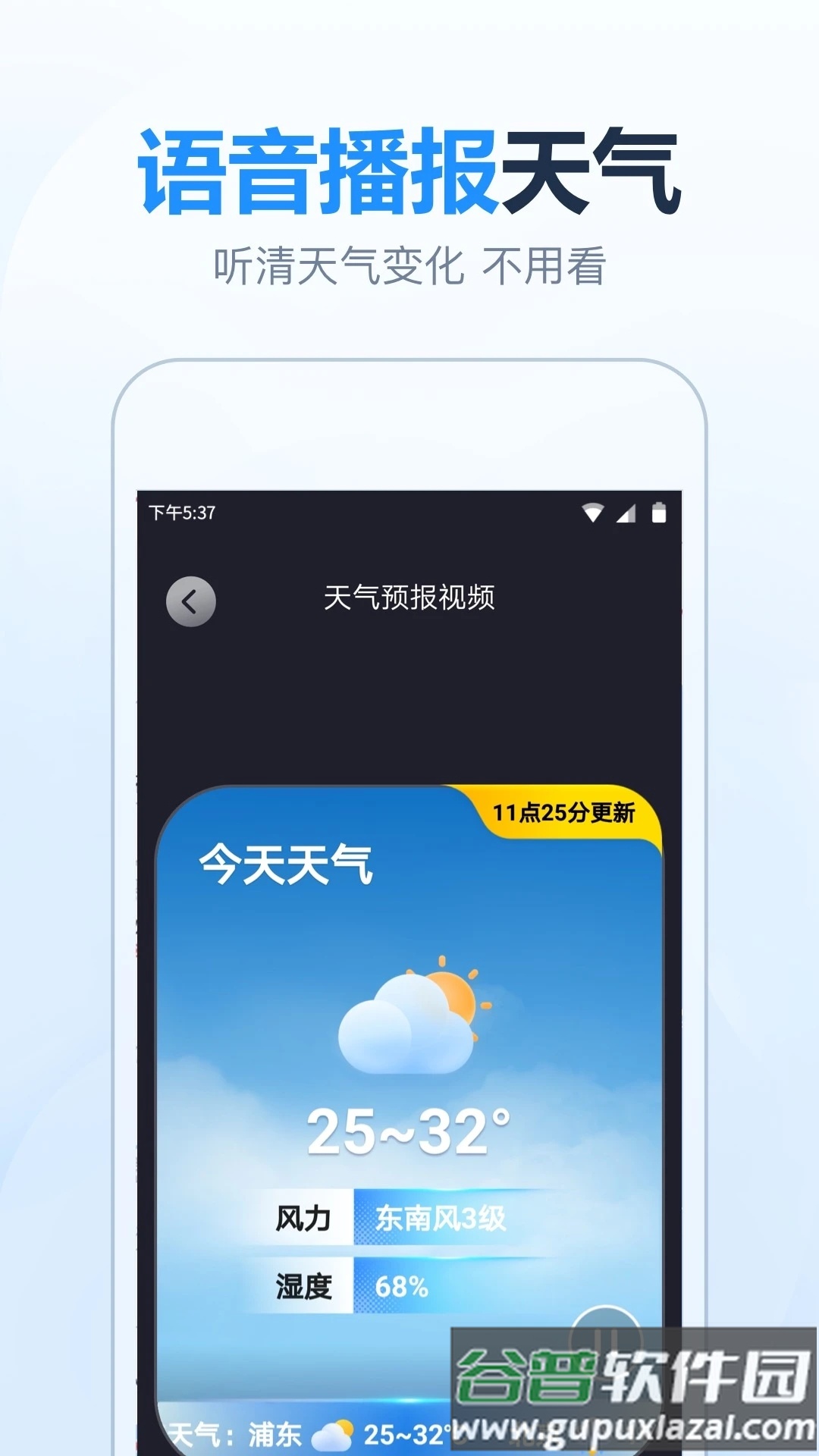 天气预报准时报app下载截图1