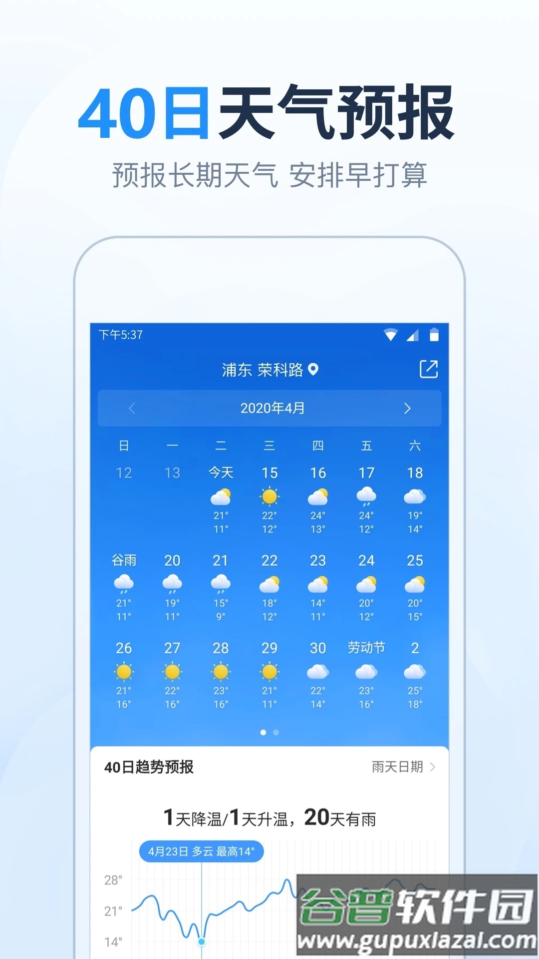 天气预报准时报app下载截图2