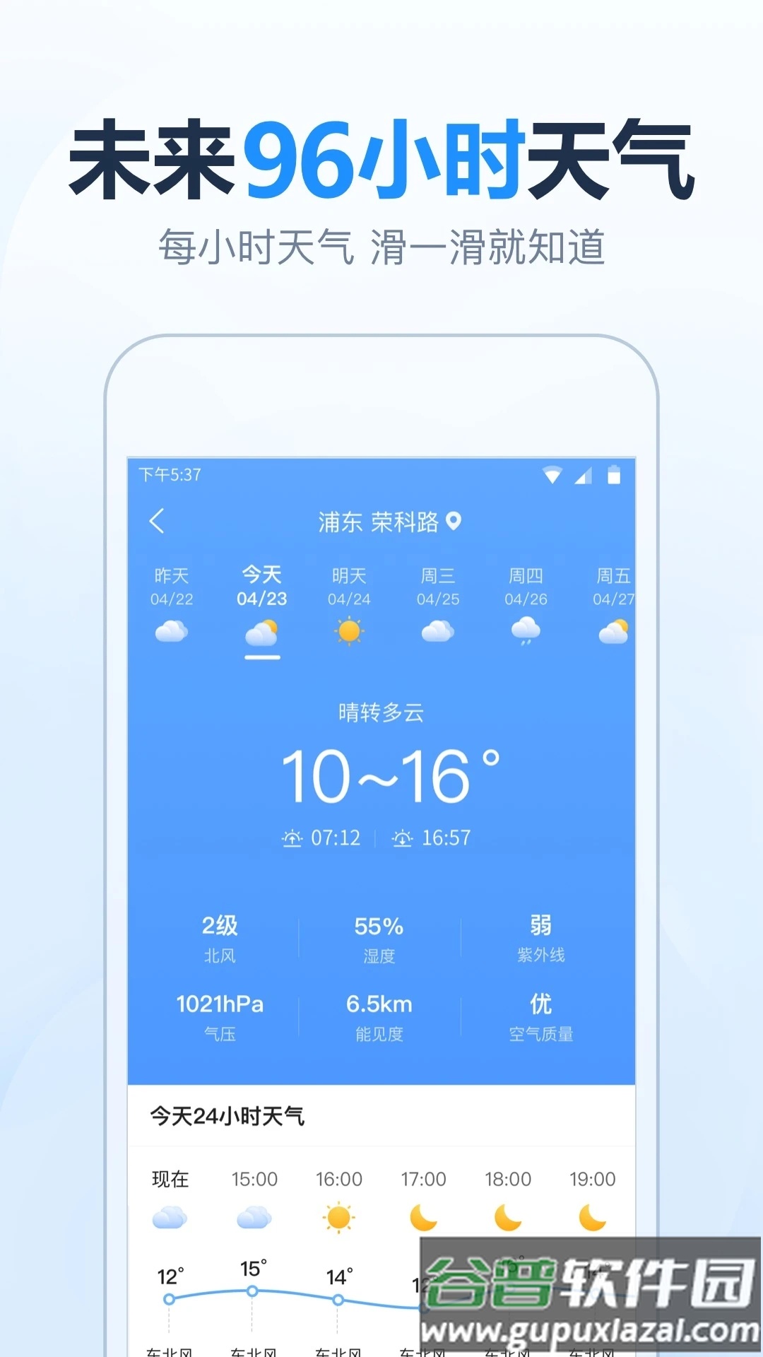 天气预报准时报app下载截图3