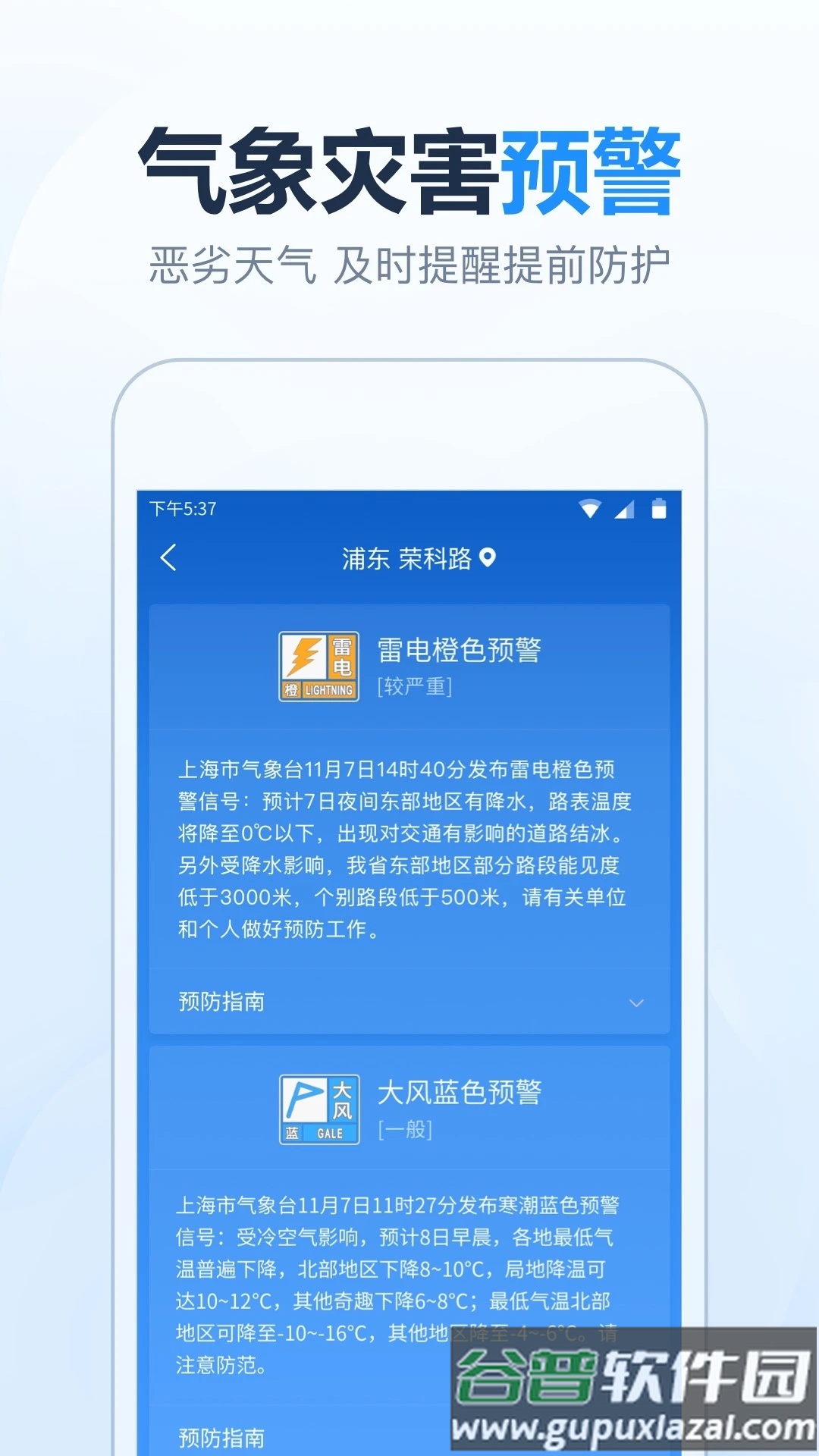 天气预报准时报app下载截图4
