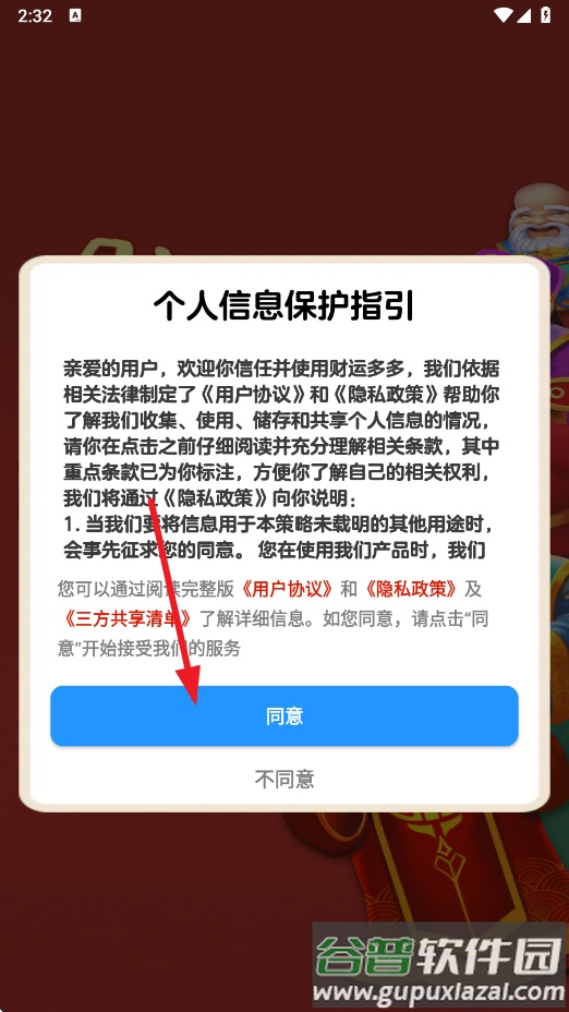 财运多多赚钱软件下载截图1
