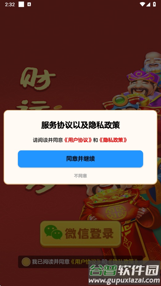 财运多多赚钱软件下载截图2