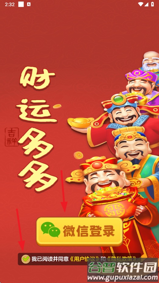 财运多多赚钱软件下载截图4