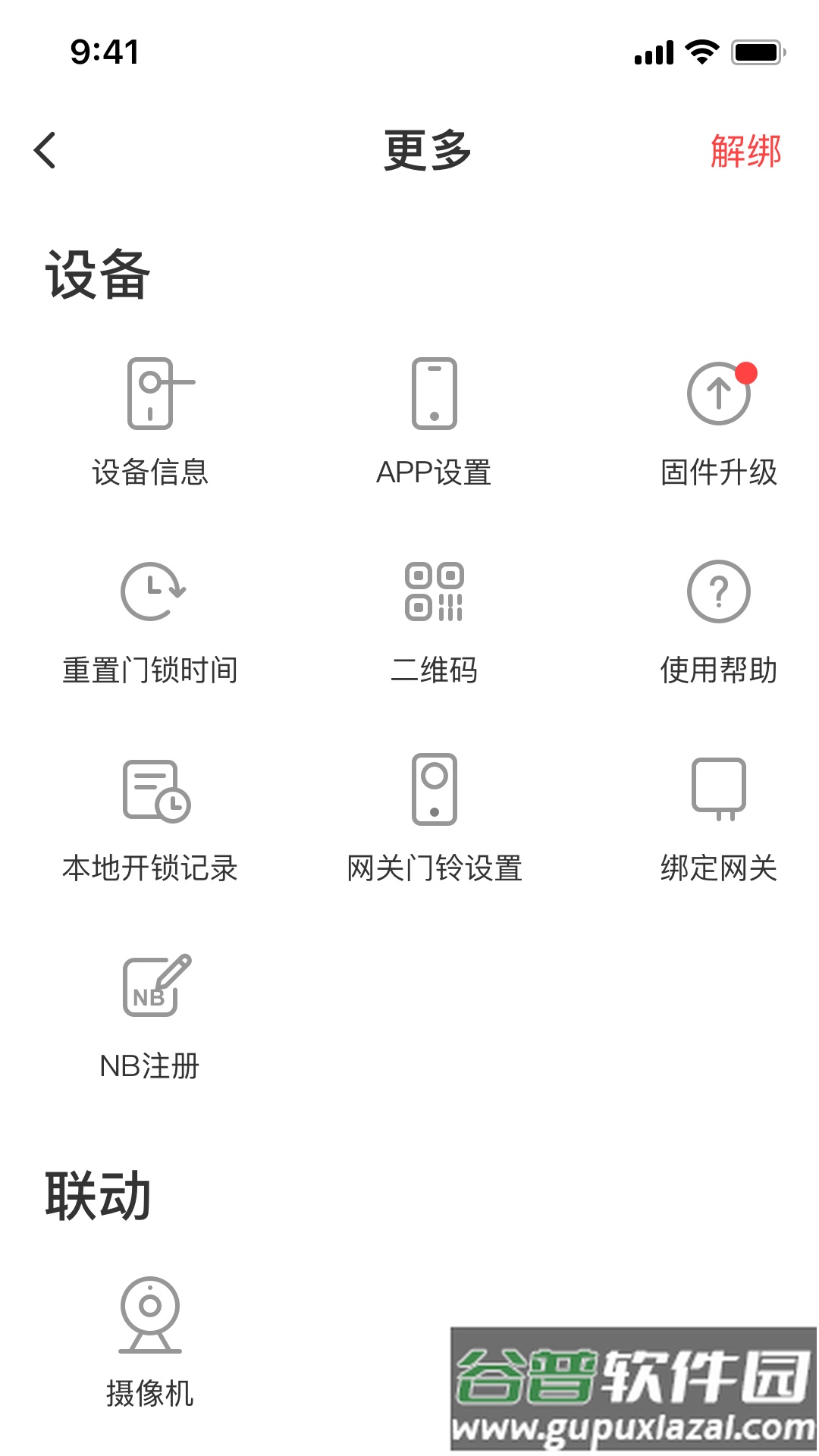 慧享家app下载安装官方截图1